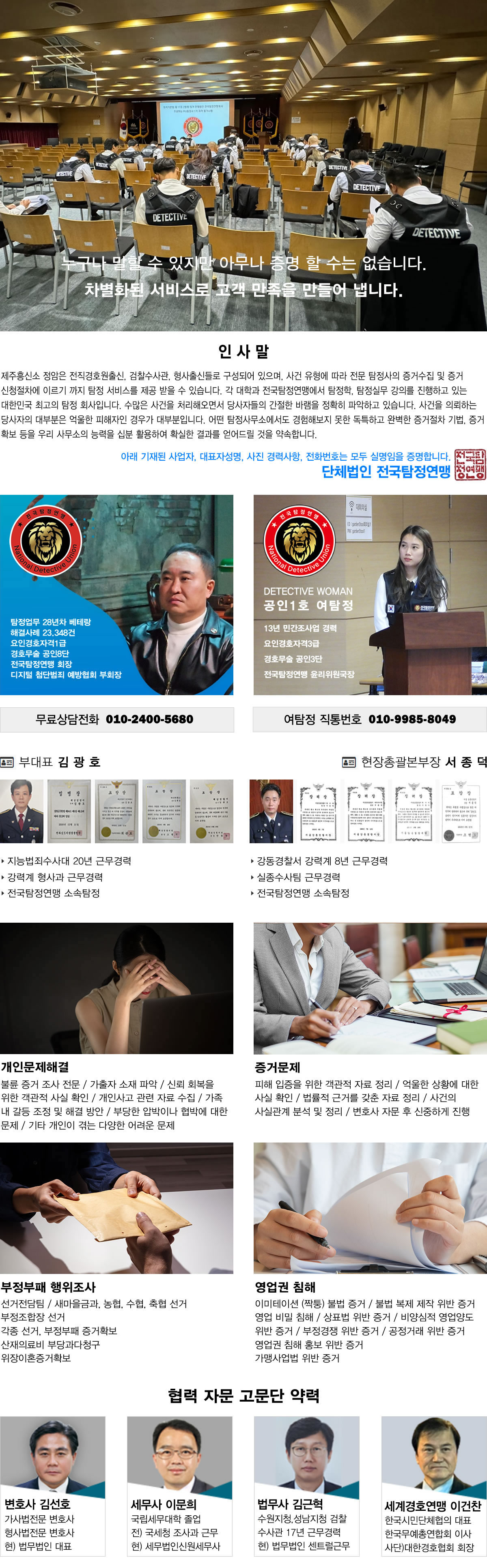 탐정사무소 정암 주요업무