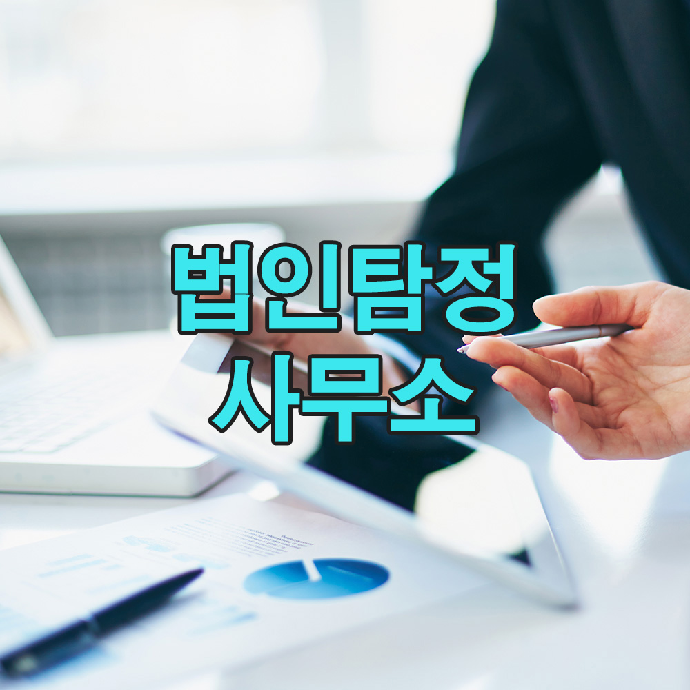 법적 타당성과 데이터 분석으로, 신뢰를 선사하는 탐정사무소 탐정 서비스