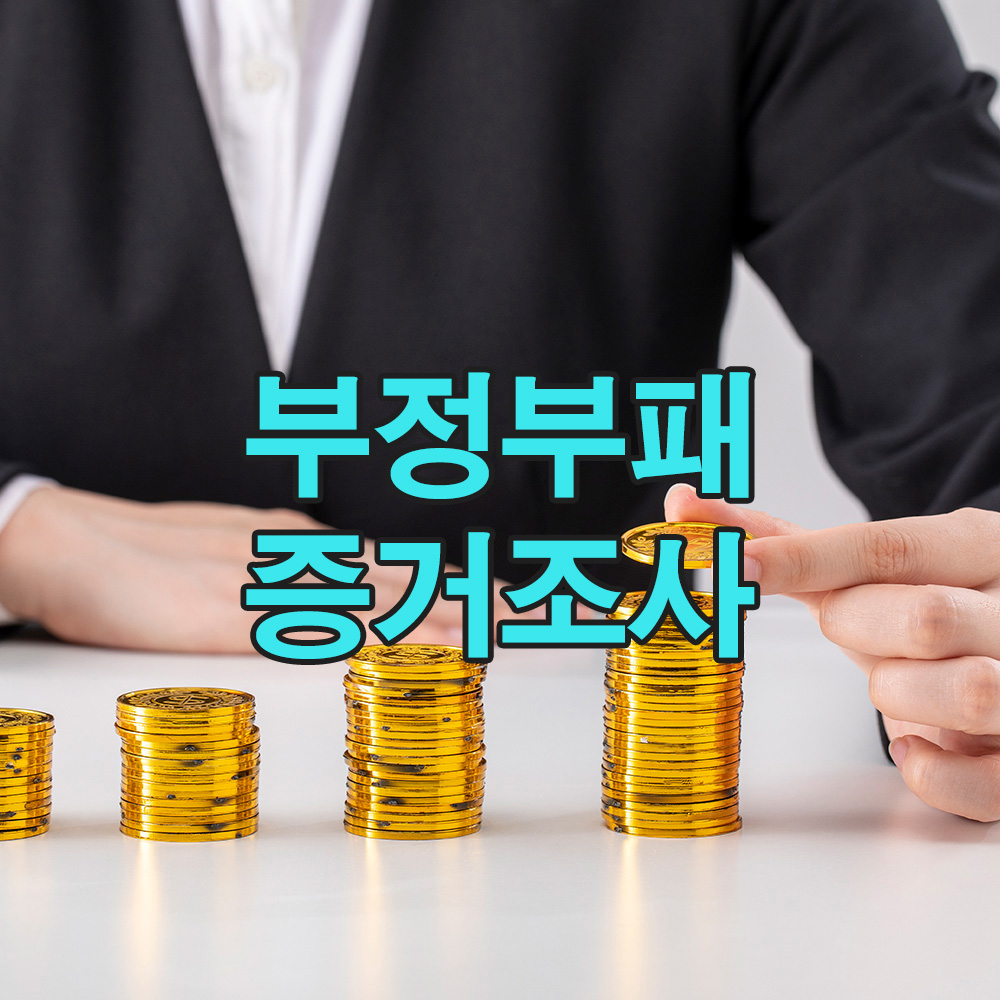 은폐된 진실, 내부자의 제보로 시작된 탐정의 집요한 추적